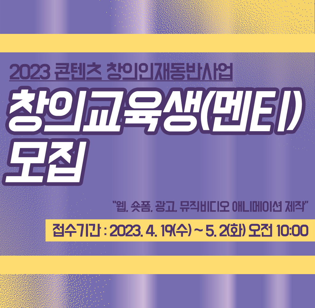2021 콘텐츠 창의인재동반사업 스물여섯 명의 멘티, 더 높은 곳으로 이륙(26)하다. 11월 29일부터 공개됩니다!