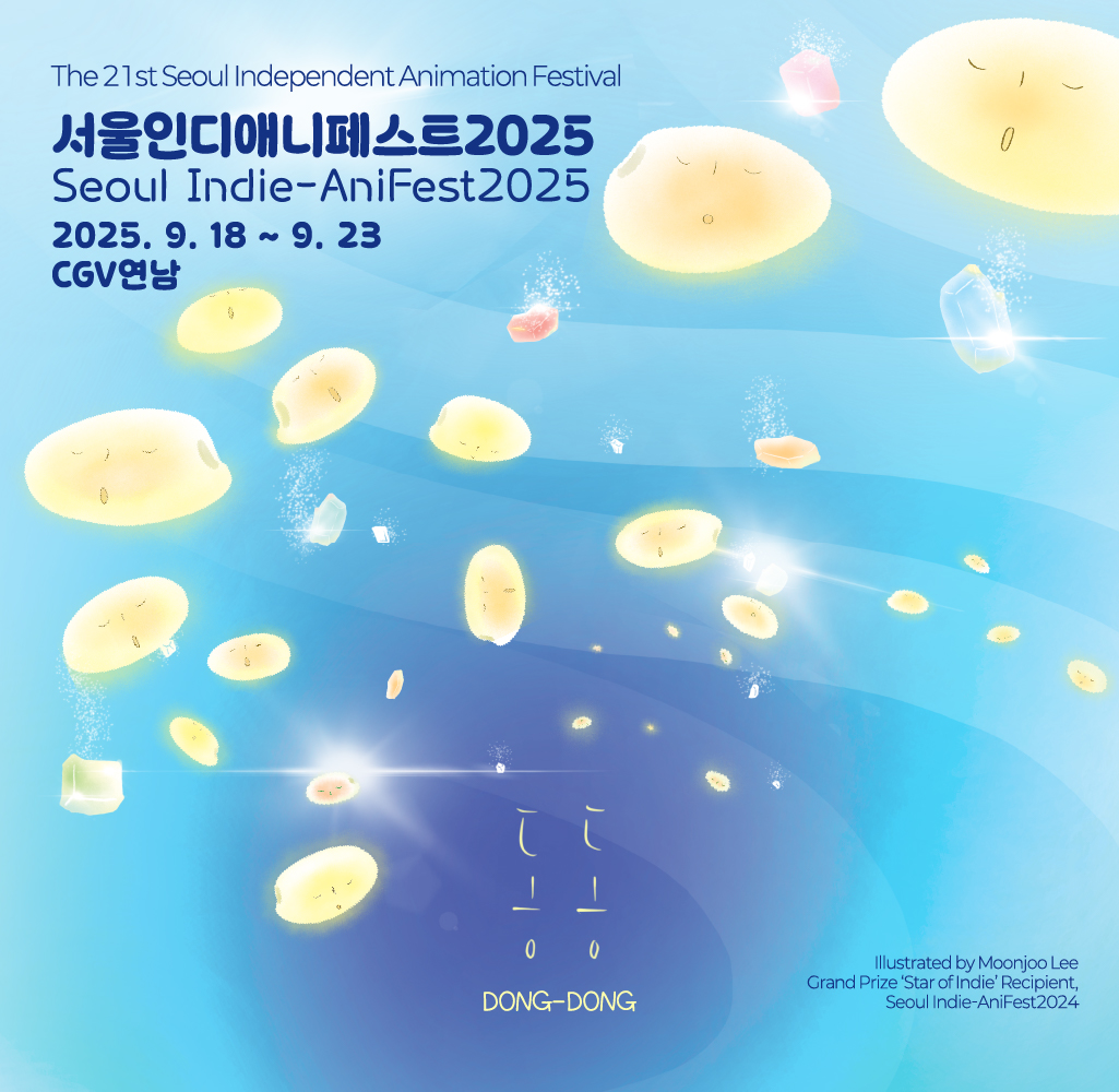 씨앗 Aniseed 독립애니메이션 배급