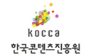 한국콘텐츠진흥원